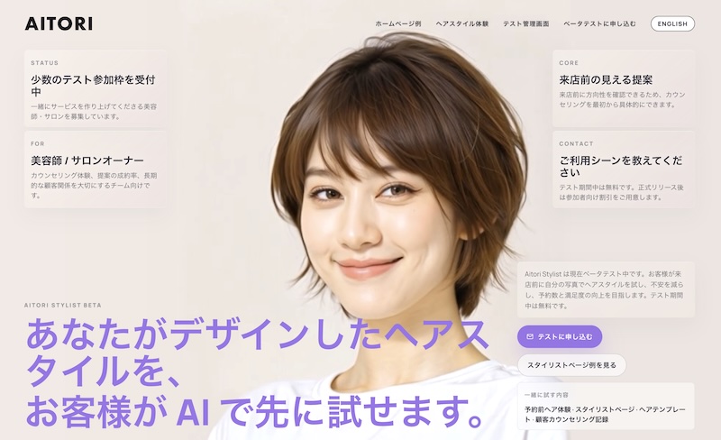 AITORI Hairstylist 界面示例